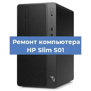 Замена термопасты на компьютере HP Slim S01 в Новосибирске